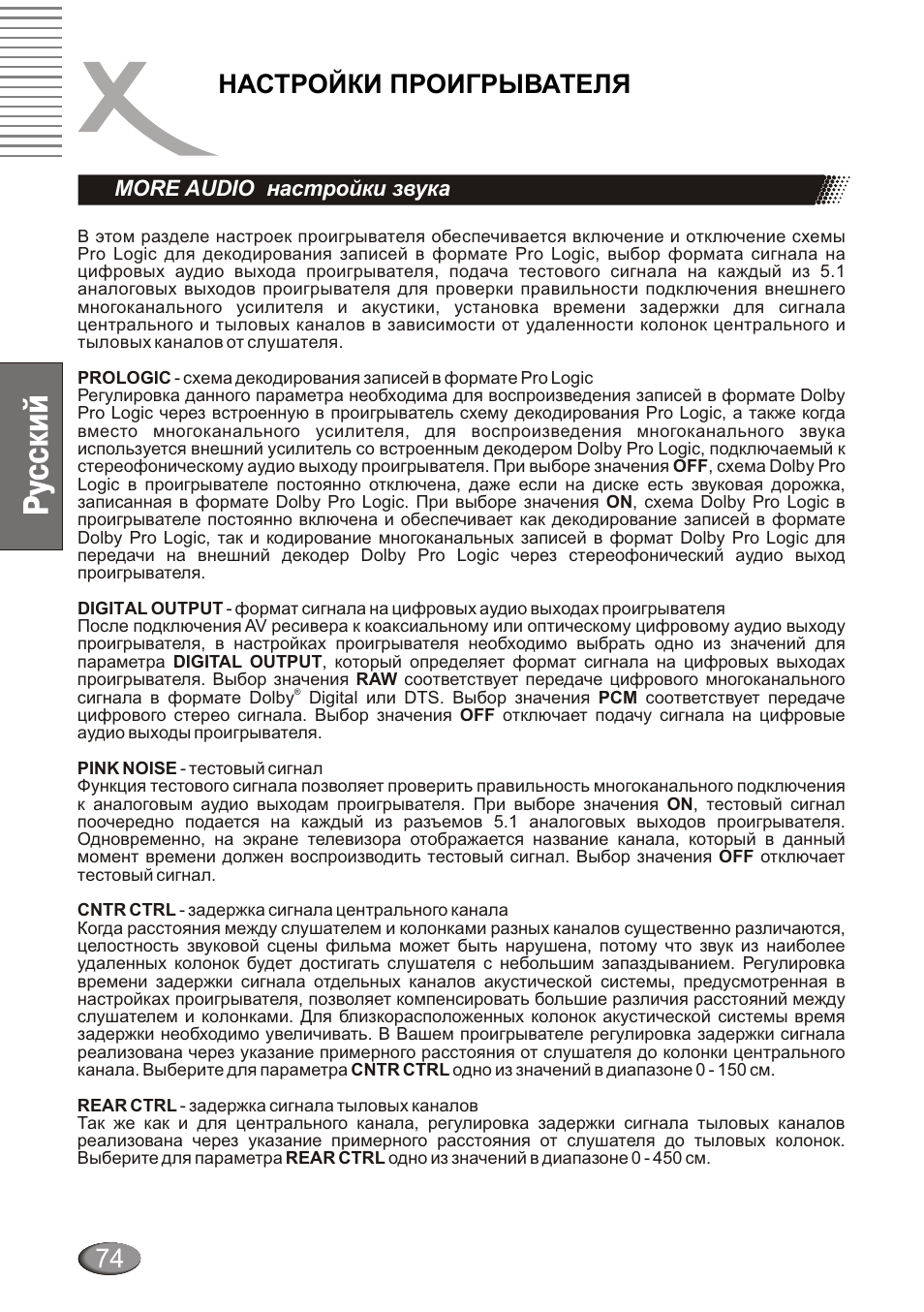 Настройки проигрывателя | Xoro HSD 4000 User Manual | Page 74 / 124