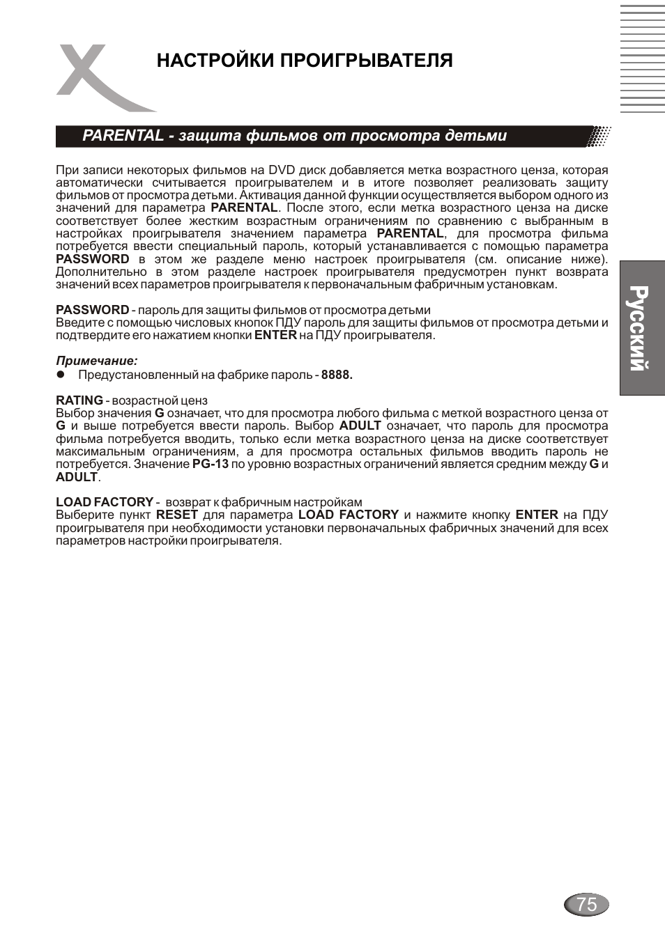 Настройки проигрывателя | Xoro HSD 4000 User Manual | Page 75 / 124