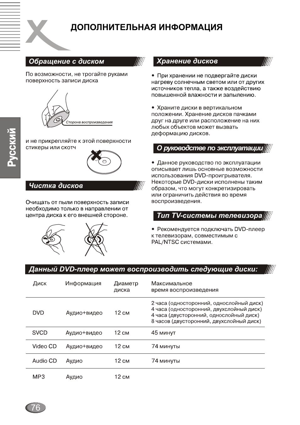 Дополнительная информация | Xoro HSD 4000 User Manual | Page 76 / 124