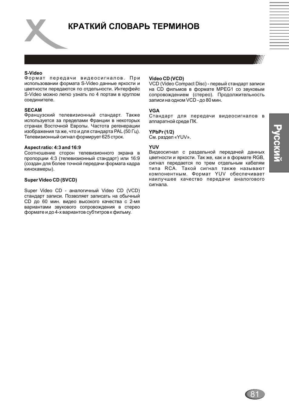 Краткий словарь терминов 81 | Xoro HSD 4000 User Manual | Page 81 / 124