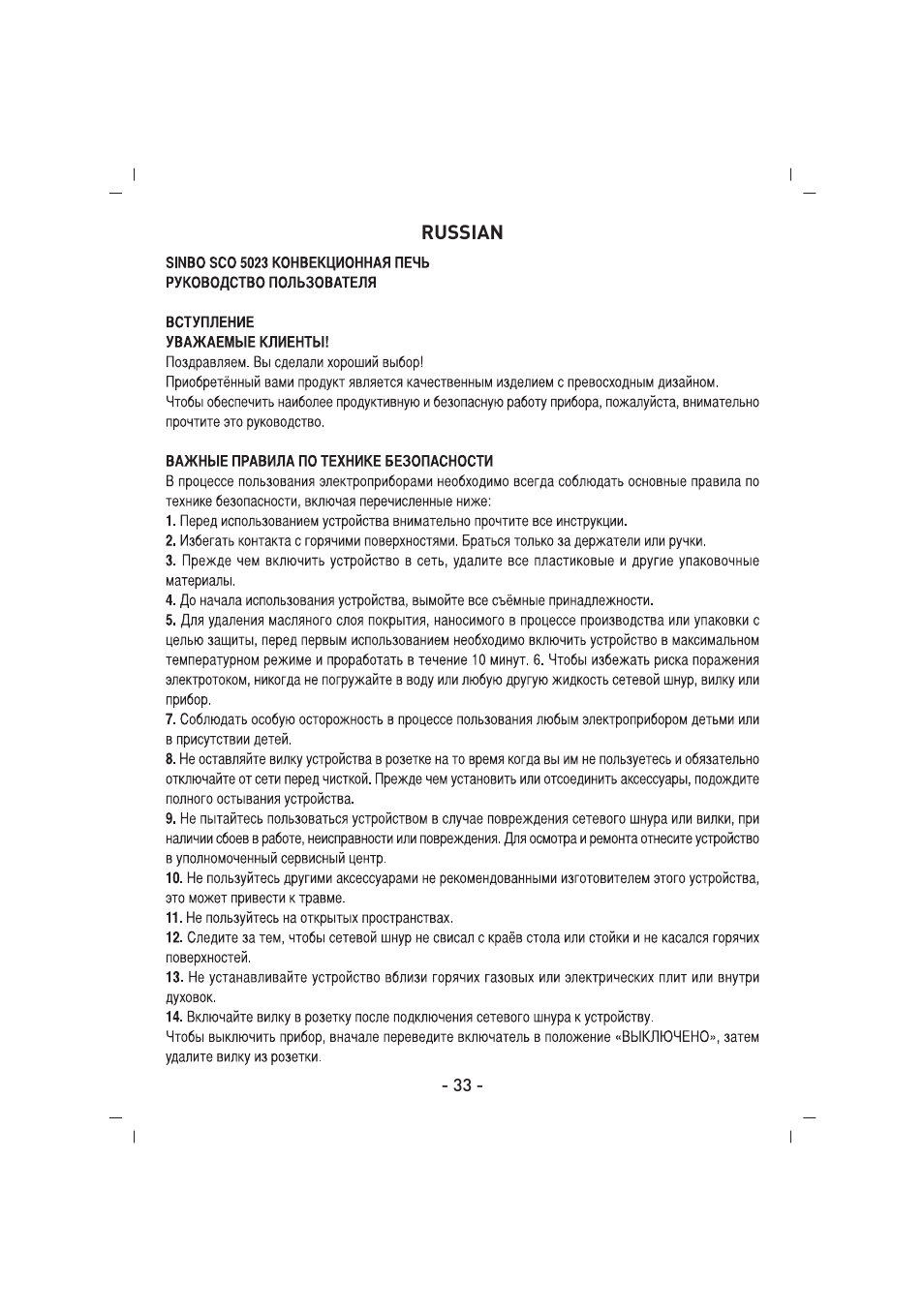 SINBO SCO 5023 User Manual | Page 34 / 60