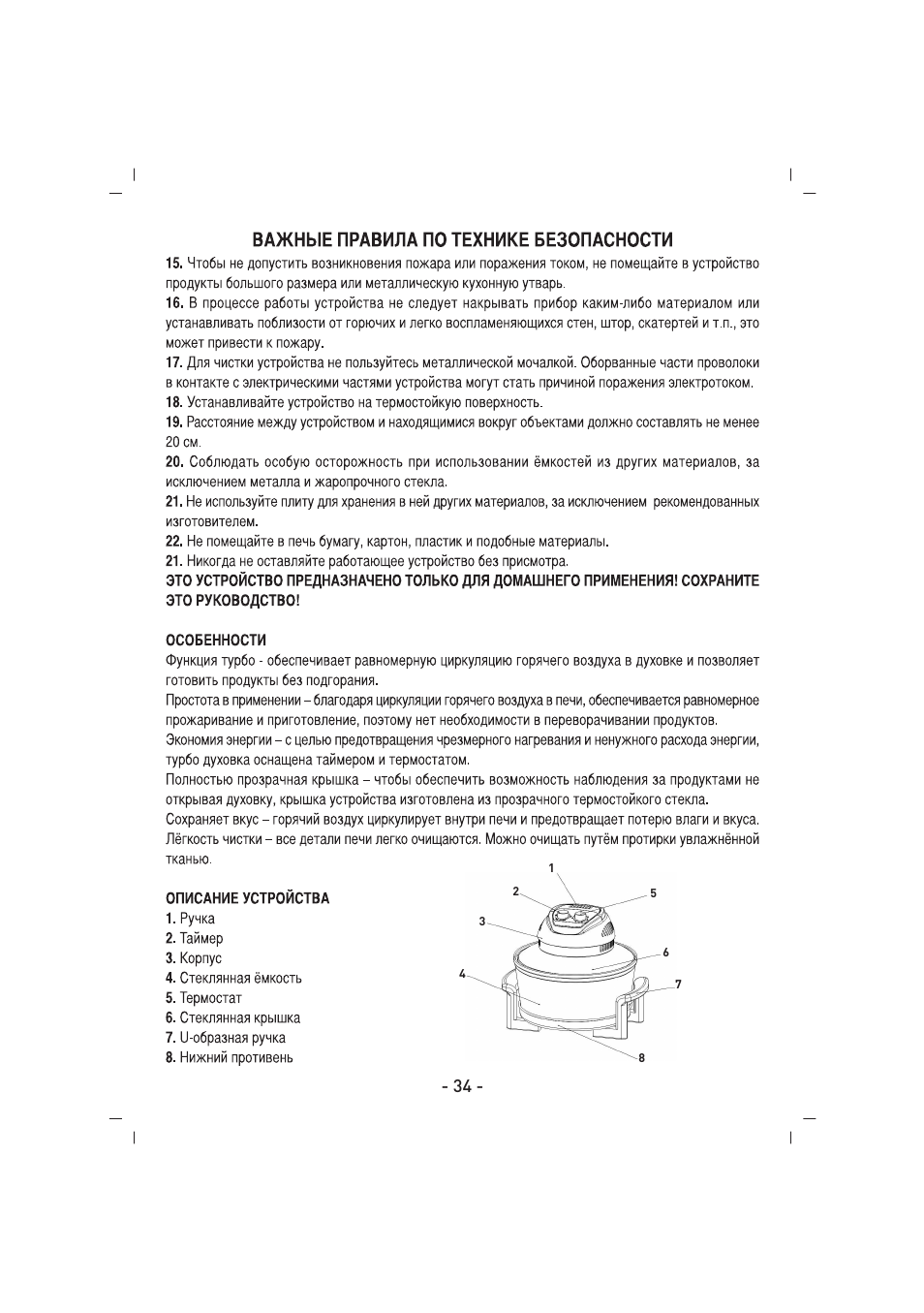SINBO SCO 5023 User Manual | Page 35 / 60