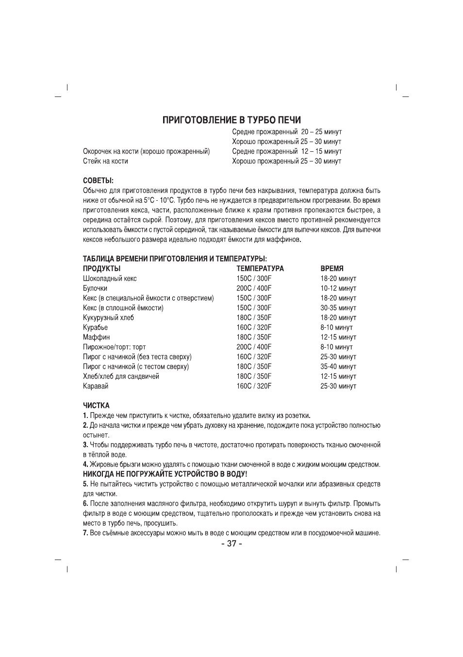 SINBO SCO 5023 User Manual | Page 38 / 60