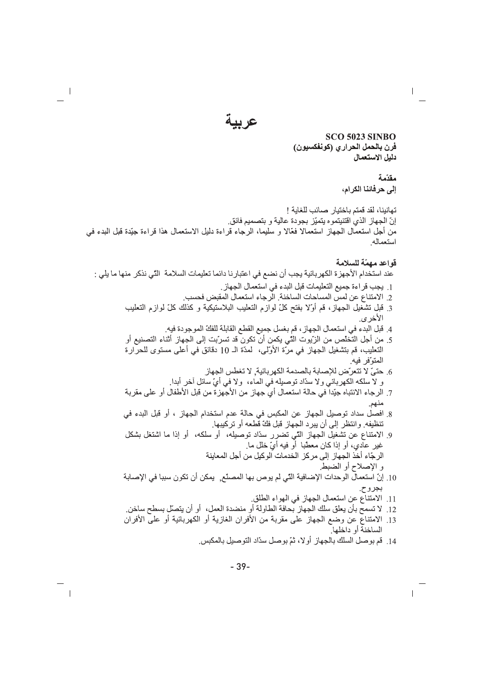 SINBO SCO 5023 User Manual | Page 40 / 60