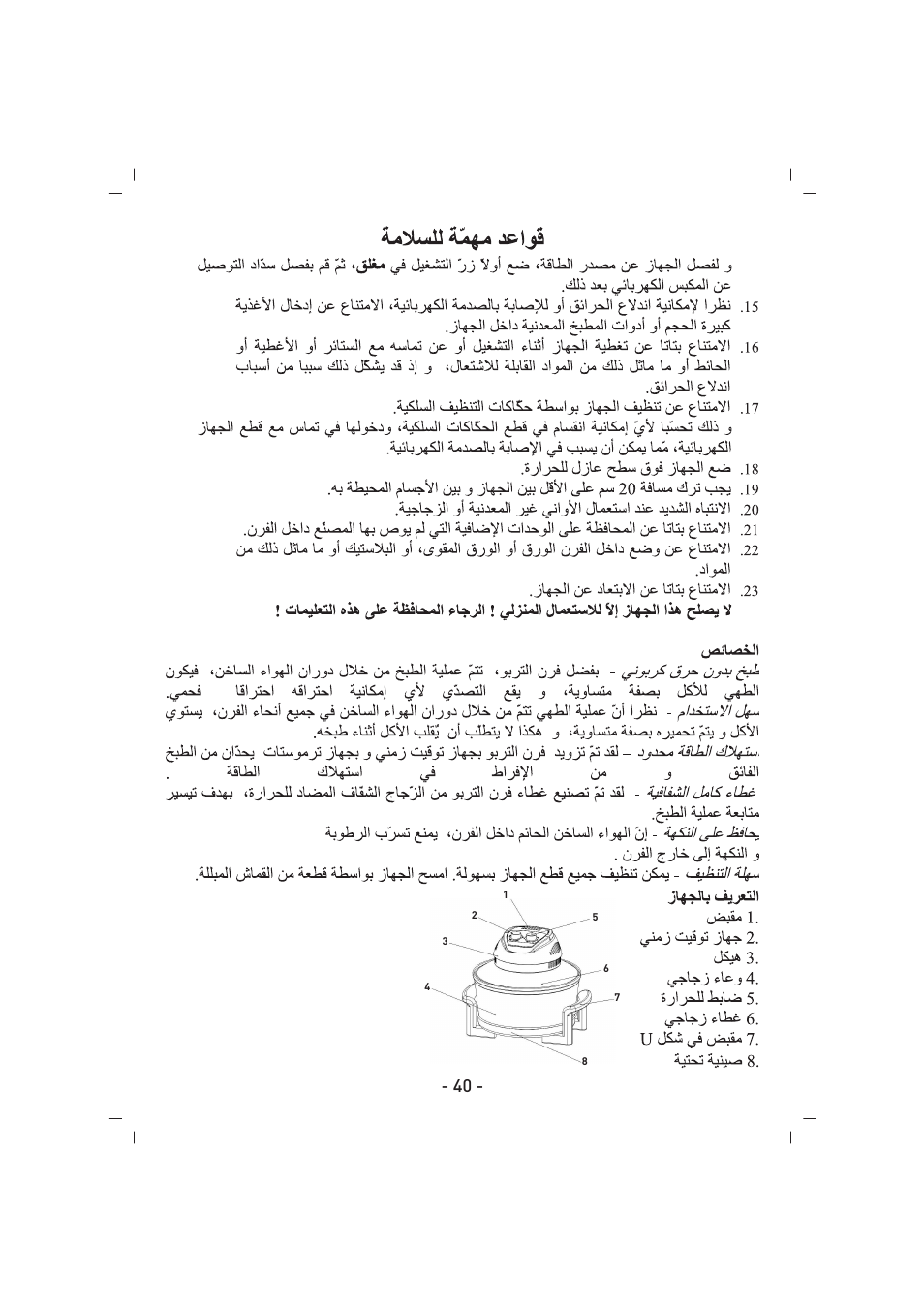 SINBO SCO 5023 User Manual | Page 41 / 60