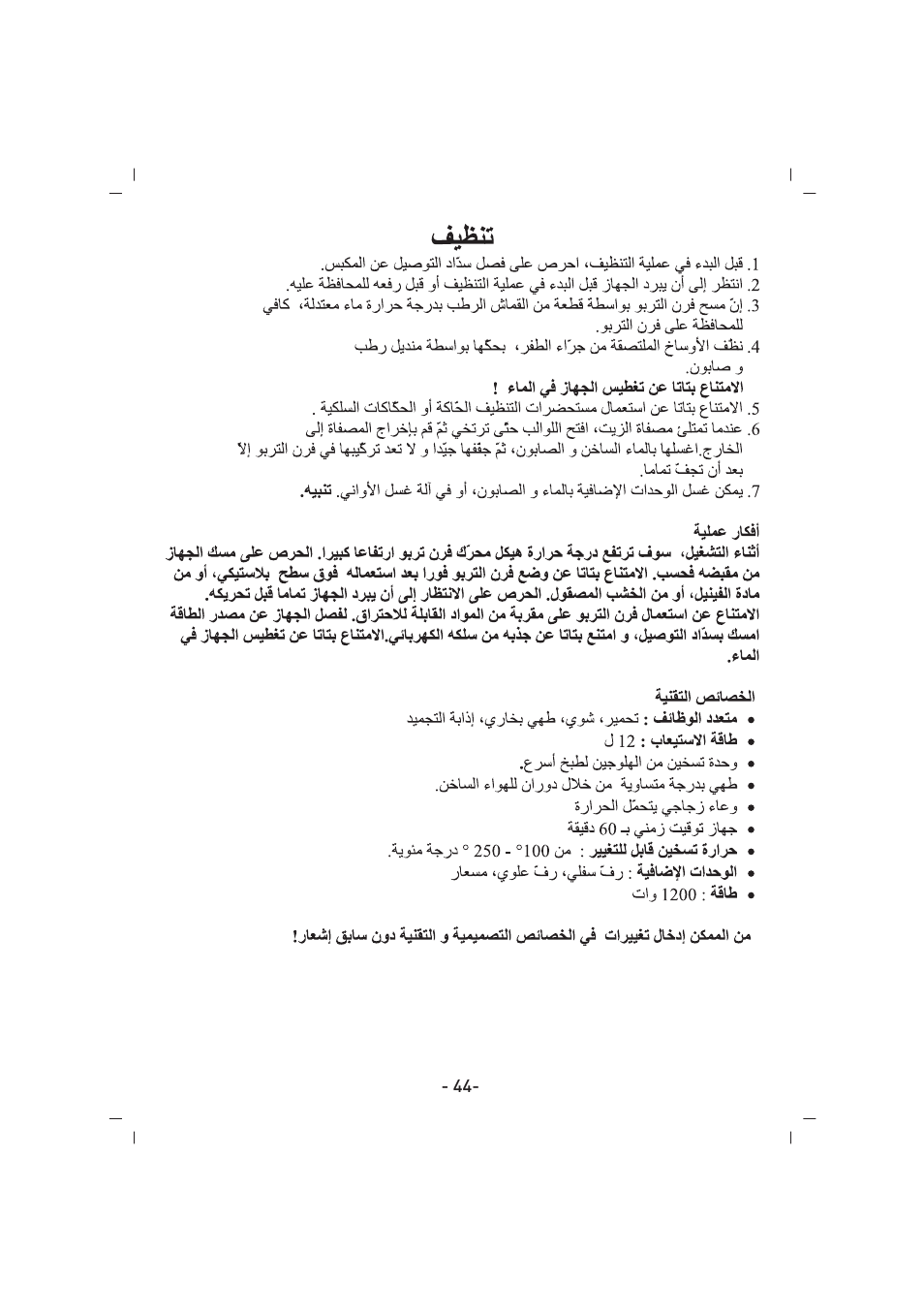 SINBO SCO 5023 User Manual | Page 45 / 60