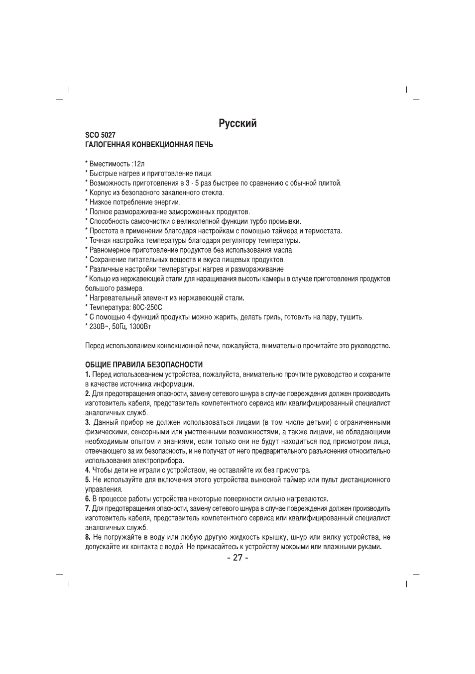 SINBO SCO 5027 User Manual | Page 28 / 48
