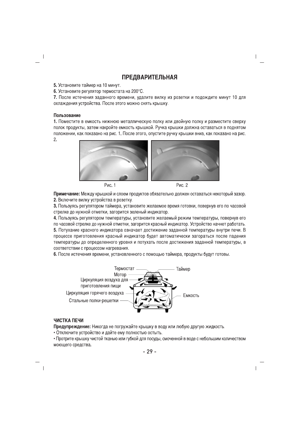 SINBO SCO 5027 User Manual | Page 30 / 48