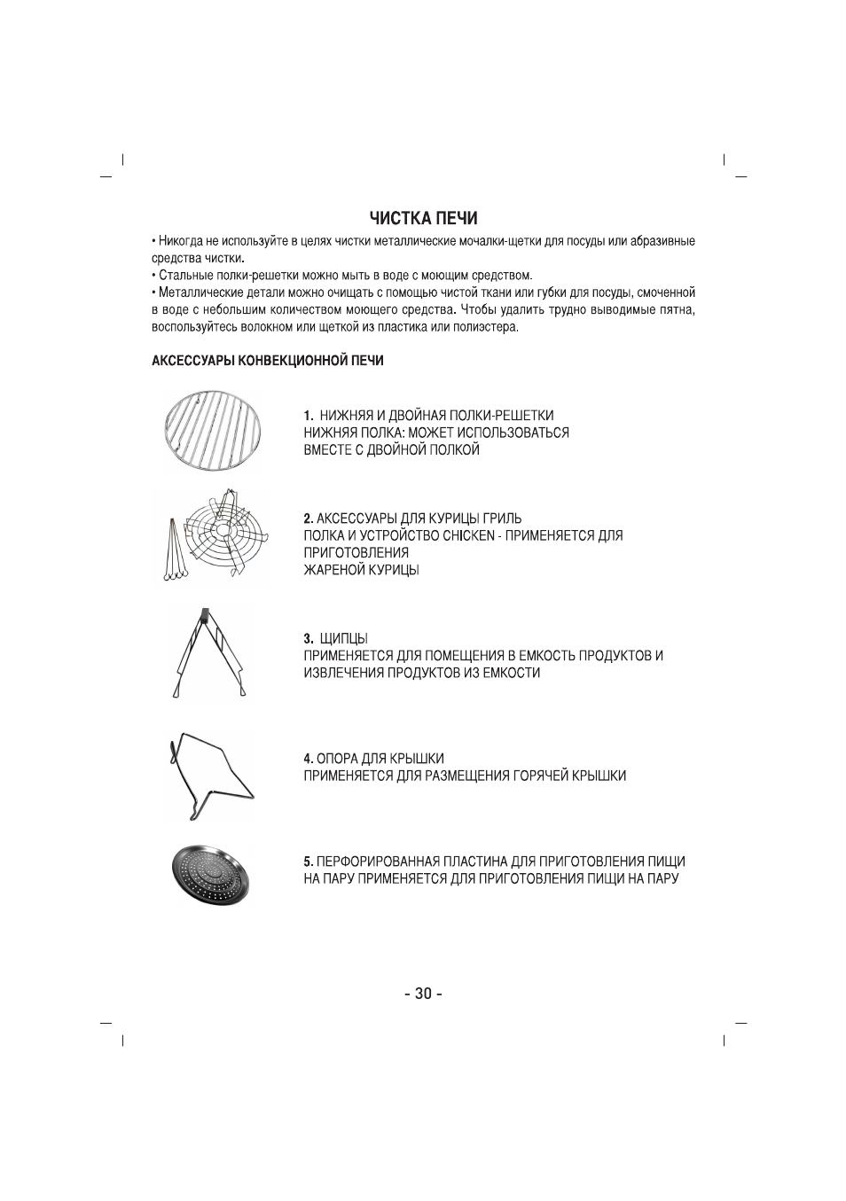 SINBO SCO 5027 User Manual | Page 31 / 48