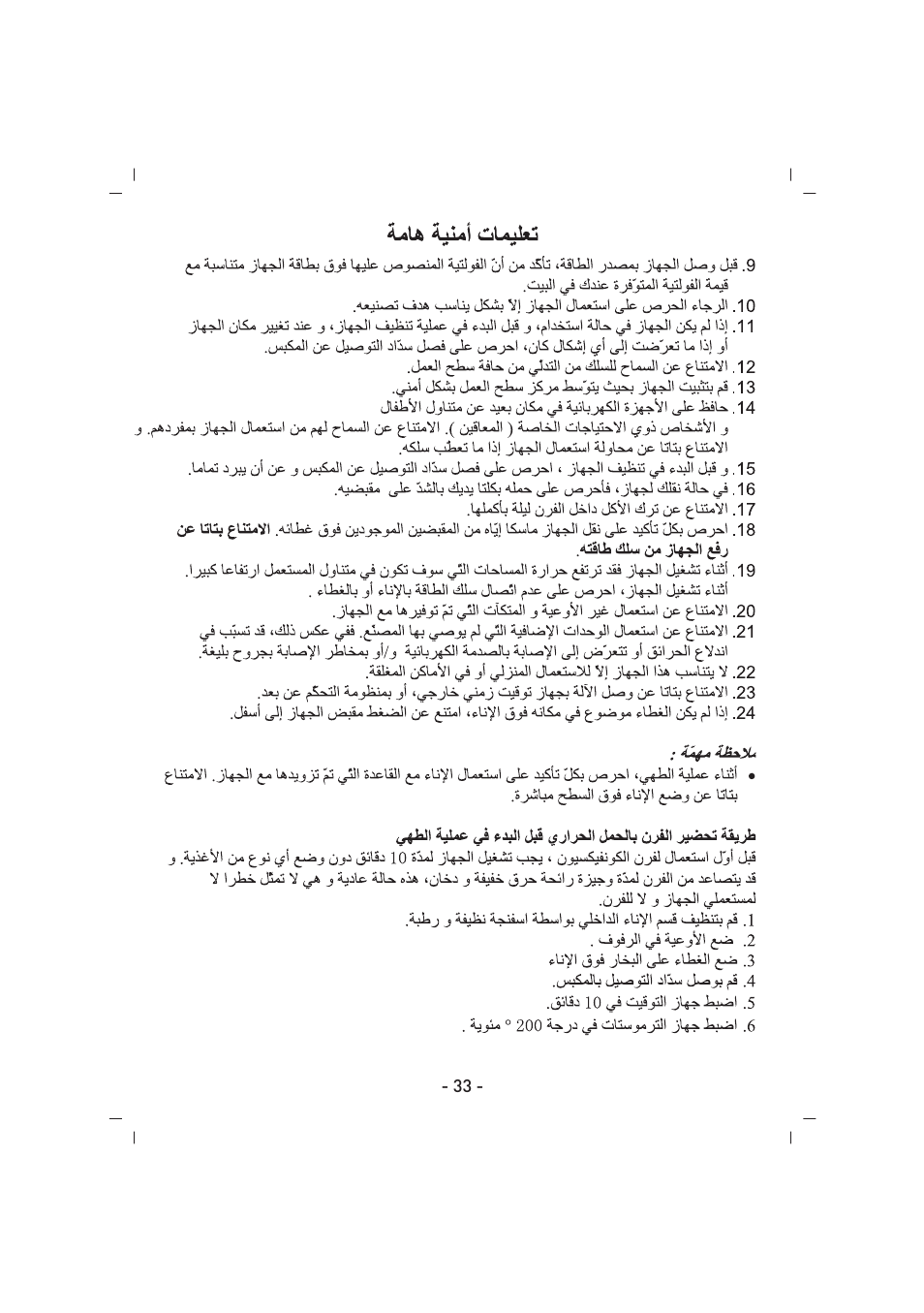 SINBO SCO 5027 User Manual | Page 34 / 48