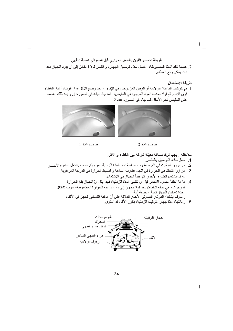 SINBO SCO 5027 User Manual | Page 35 / 48
