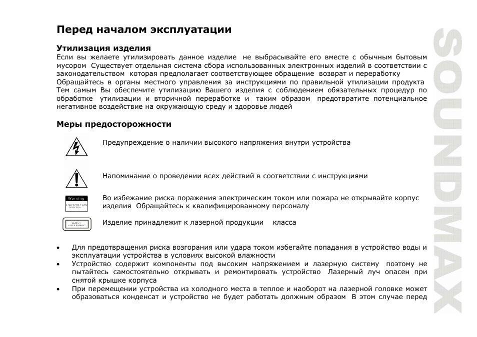 SoundMax SM-DVD5111 User Manual | Page 25 / 48