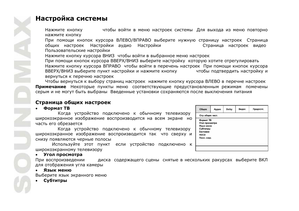 SoundMax SM-DVD5111 User Manual | Page 34 / 48