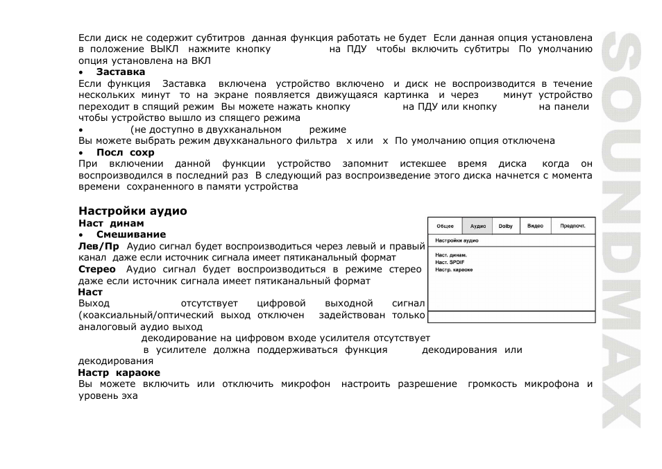 SoundMax SM-DVD5111 User Manual | Page 35 / 48