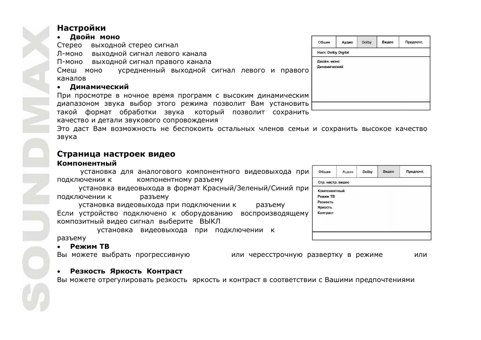 SoundMax SM-DVD5111 User Manual | Page 36 / 48