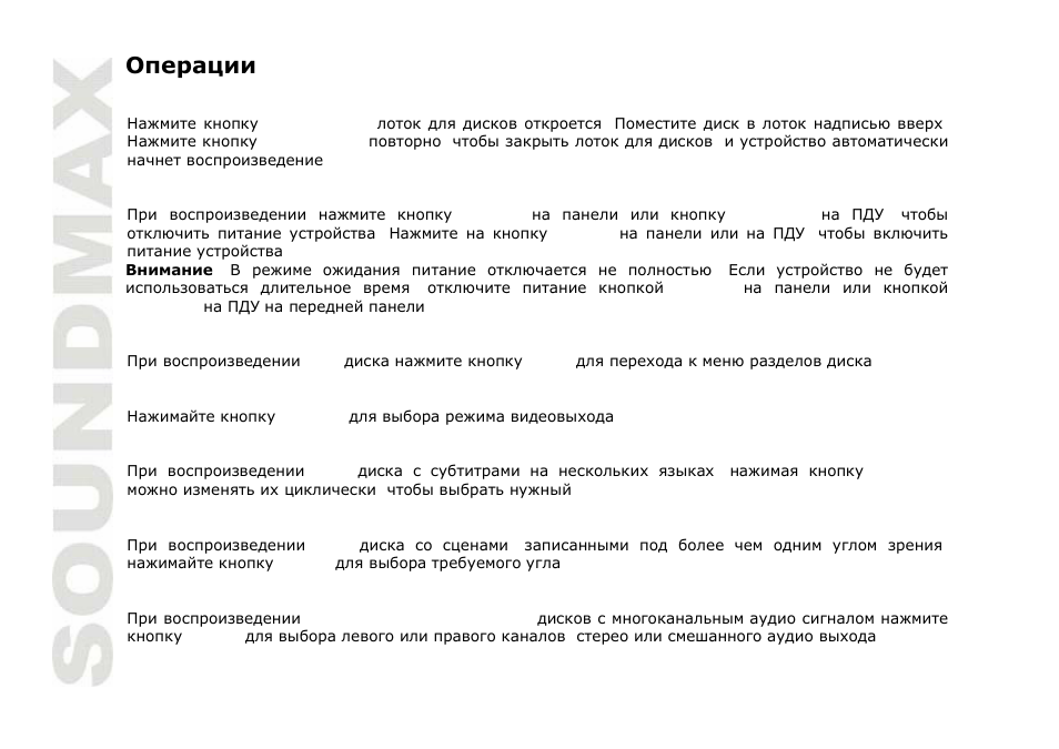 SoundMax SM-DVD5111 User Manual | Page 38 / 48