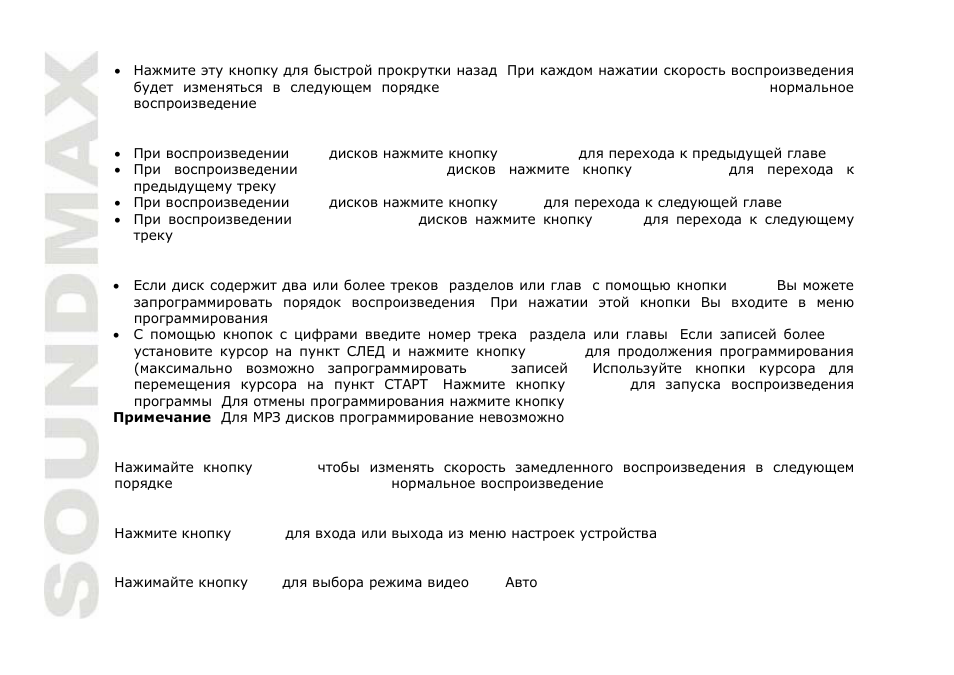 SoundMax SM-DVD5111 User Manual | Page 40 / 48