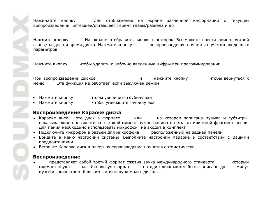 SoundMax SM-DVD5111 User Manual | Page 42 / 48