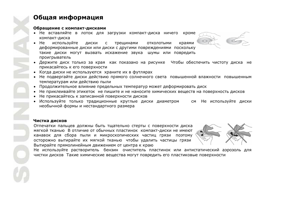 SoundMax SM-DVD5111 User Manual | Page 44 / 48