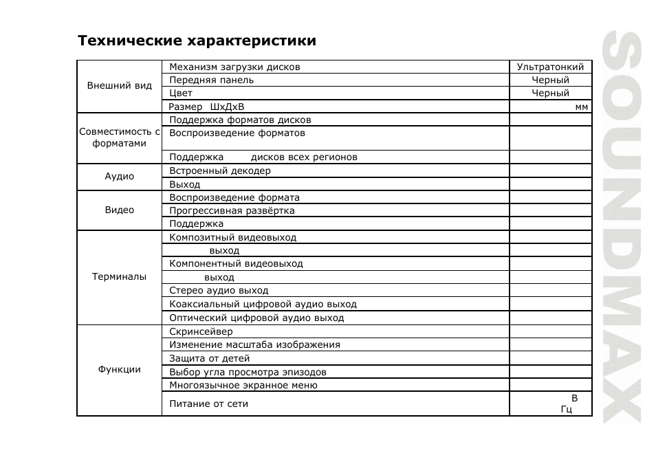 SoundMax SM-DVD5111 User Manual | Page 47 / 48