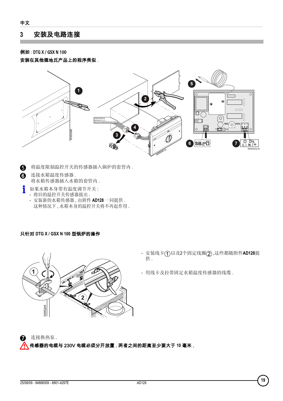 3安装及电路连接 | DE DIETRICH МВ 2 User Manual | Page 19 / 24