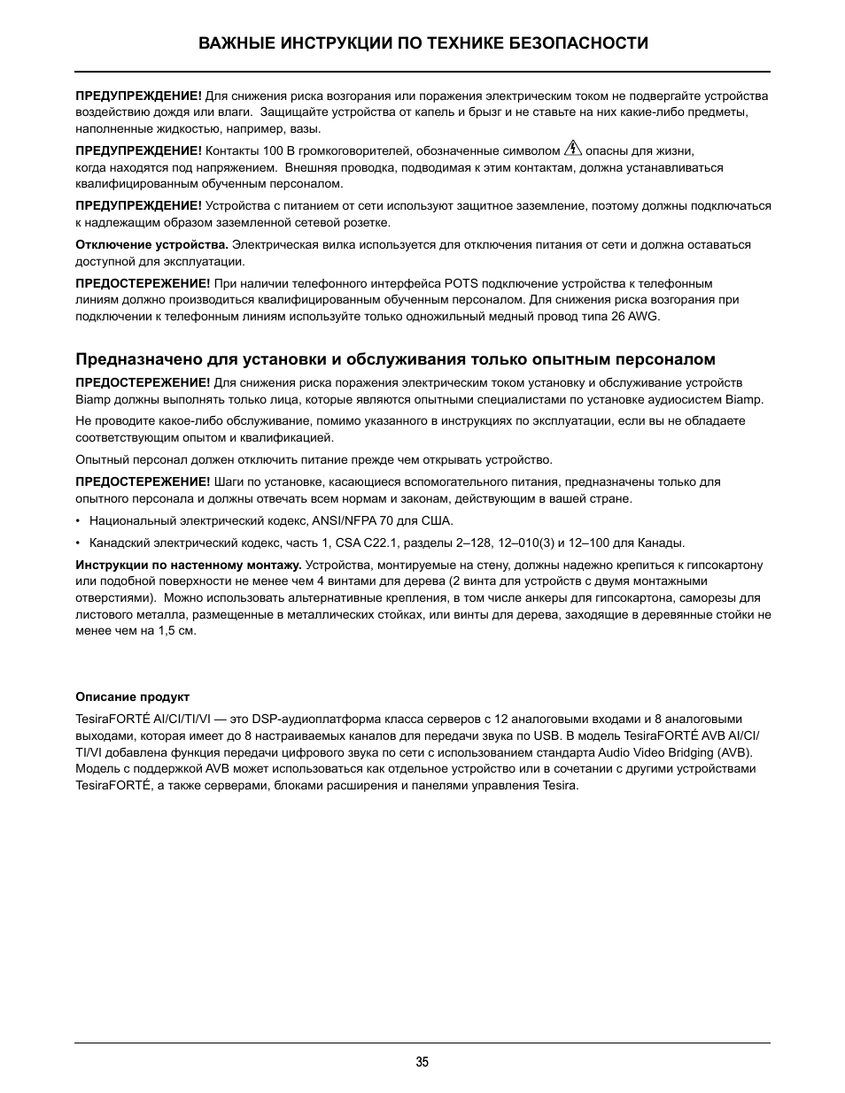 Biamp TesiraFORTE User Manual | Page 35 / 35