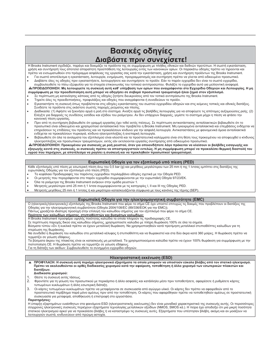 Ǻįıțțȑȣ ƞįșȗȓiȣ, Ǻțįȕȑıĳi ʌȡțȟ ıȣȟiȥȓıiĳi, Brooks | Cmc series | Brooks Instrument CMC Series User Manual | Page 23 / 36