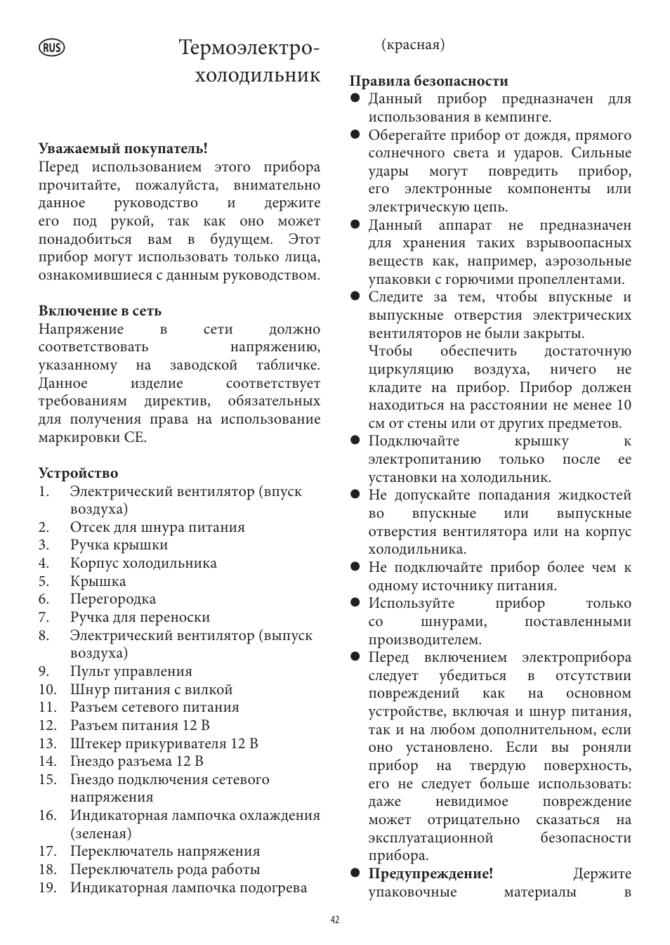 Термоэлектро- холодильник | SEVERIN KB 2921 User Manual | Page 42 / 50