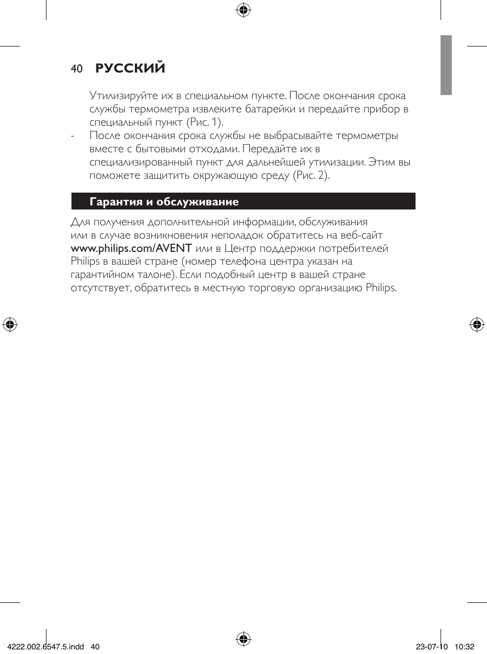 Philips SCH550 User Manual | Page 40 / 54