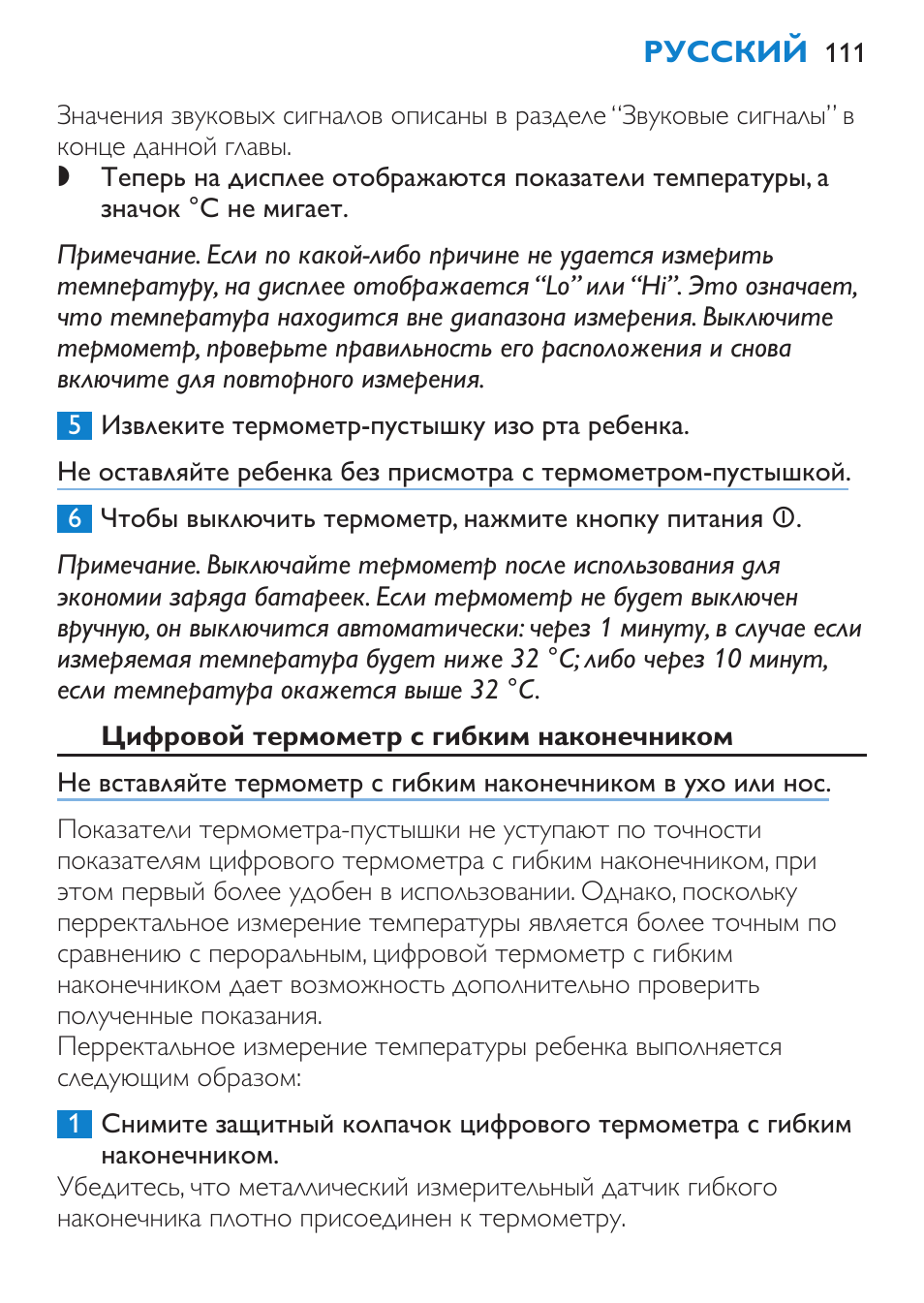 Цифровой термометр с гибким наконечником | Philips SCH540 User Manual | Page 111 / 144