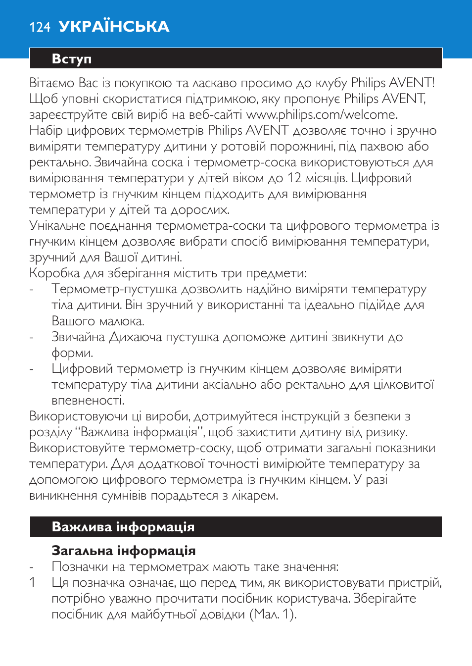 Загальна інформація, Українська, Вступ | Важлива інформація | Philips SCH540 User Manual | Page 124 / 144