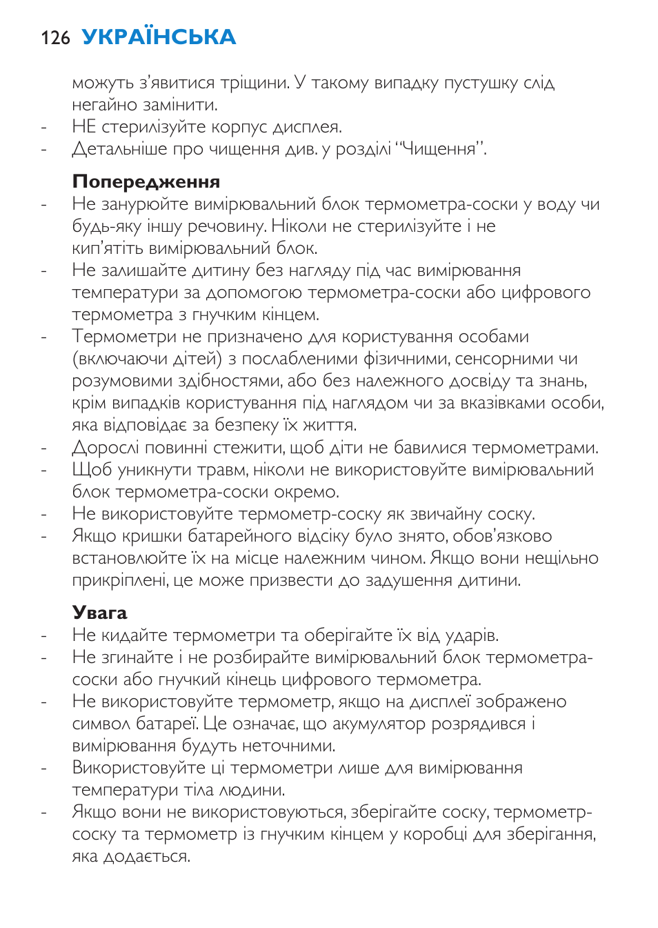 Попередження, Увага | Philips SCH540 User Manual | Page 126 / 144