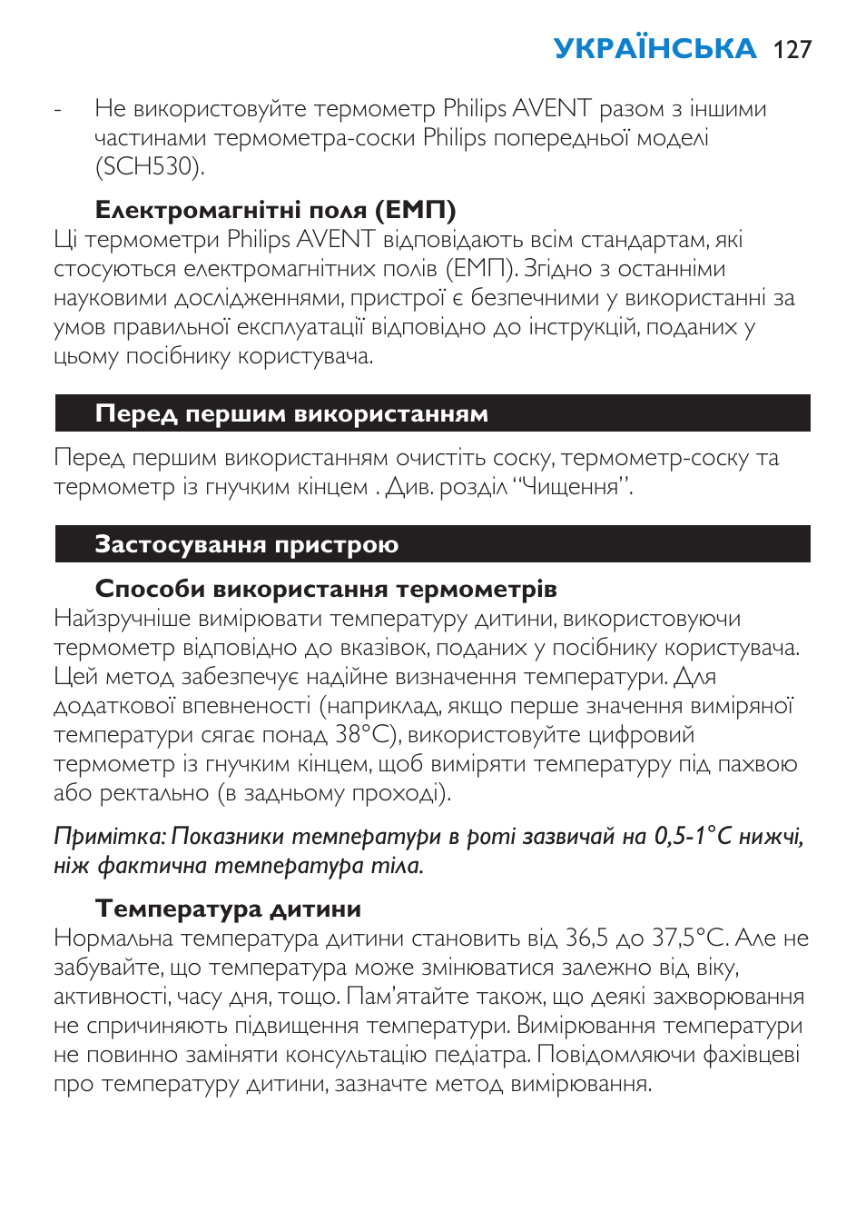 Електромагнітні поля (емп), Способи використання термометрів, Температура дитини | Перед першим використанням, Застосування пристрою | Philips SCH540 User Manual | Page 127 / 144