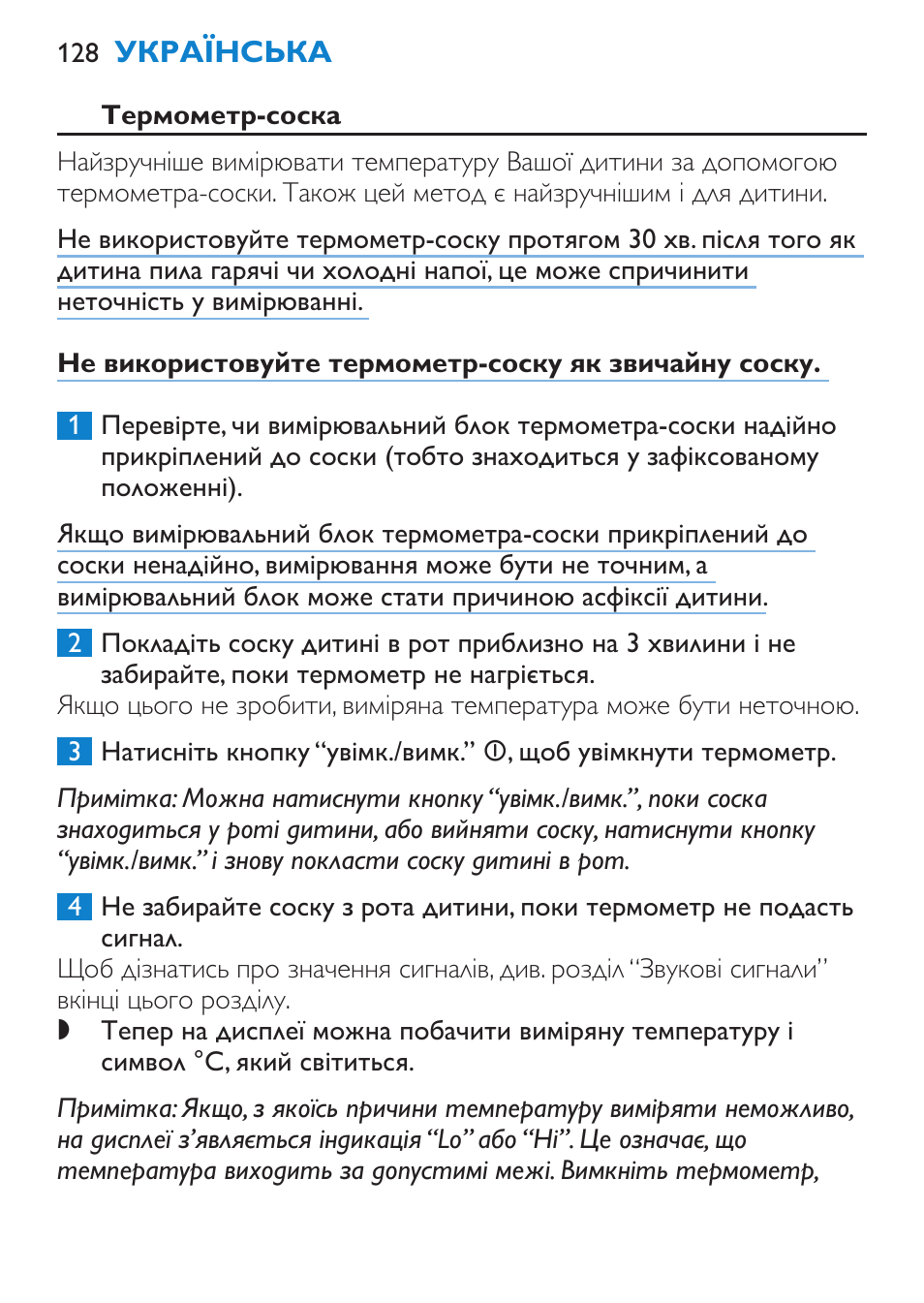 Термометр-соска | Philips SCH540 User Manual | Page 128 / 144