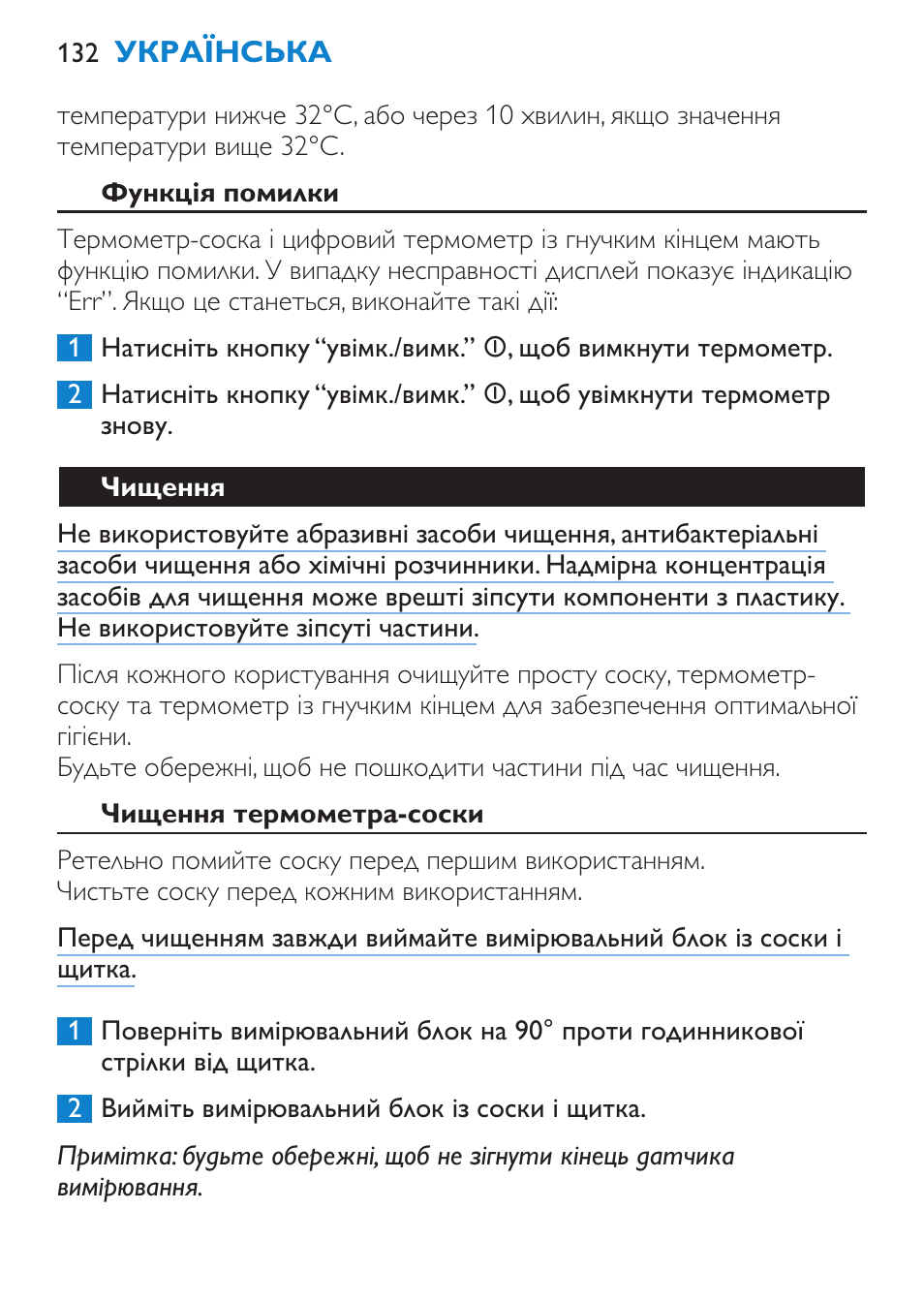 Функція помилки, Чищення, Чищення термометра-соски | Philips SCH540 User Manual | Page 132 / 144