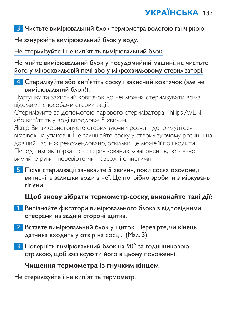 Чищення термометра із гнучким кінцем | Philips SCH540 User Manual | Page 133 / 144