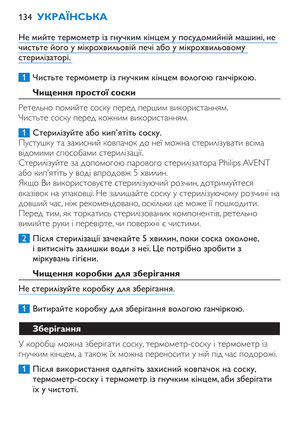 Чищення простої соски, Чищення коробки для зберігання, Зберігання | Philips SCH540 User Manual | Page 134 / 144