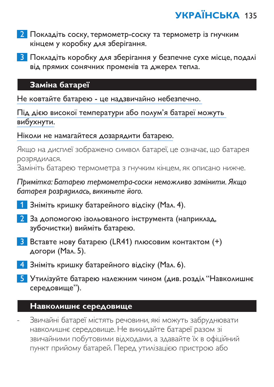 Заміна батареї, Навколишнє середовище | Philips SCH540 User Manual | Page 135 / 144