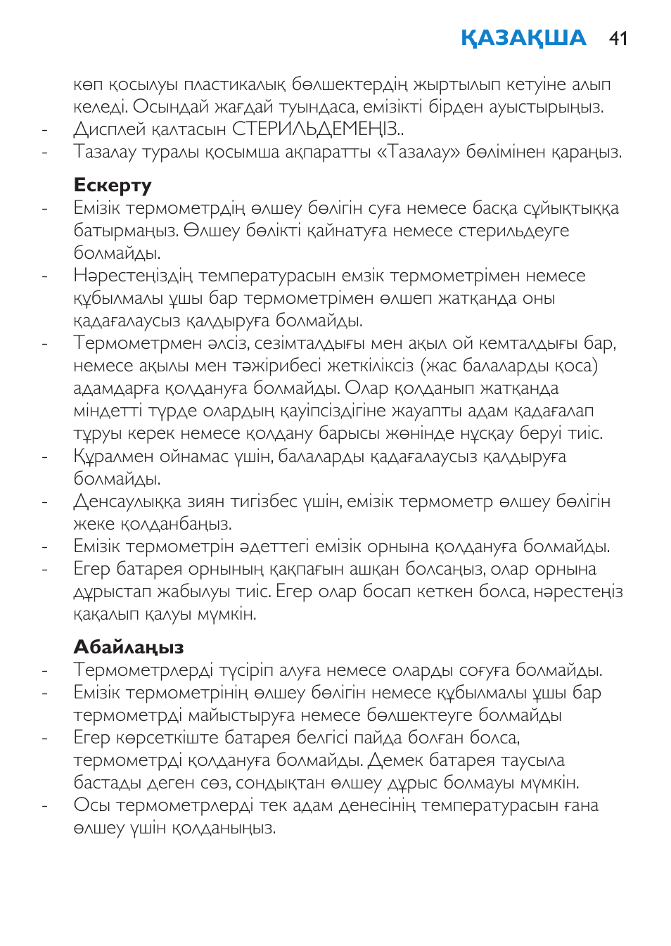 Ескерту, Абайлаңыз | Philips SCH540 User Manual | Page 41 / 144