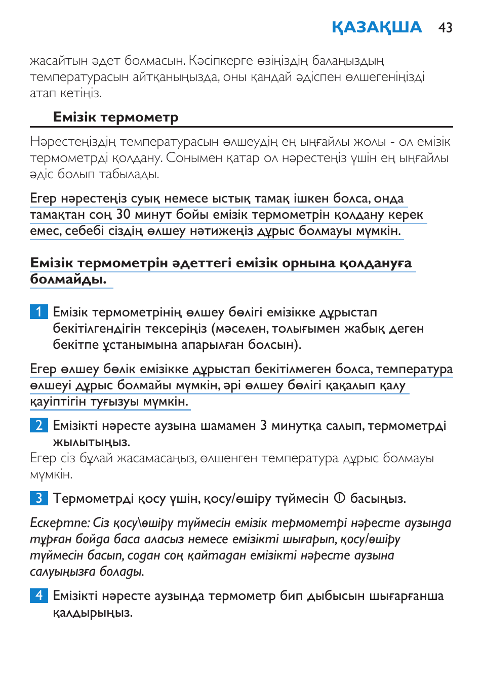 Емізік термометр | Philips SCH540 User Manual | Page 43 / 144