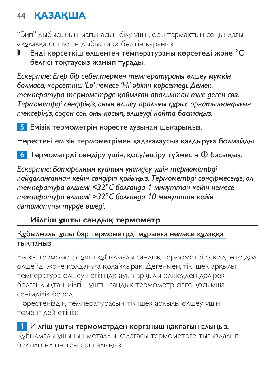 Иілгіш ұшты сандық термометр | Philips SCH540 User Manual | Page 44 / 144