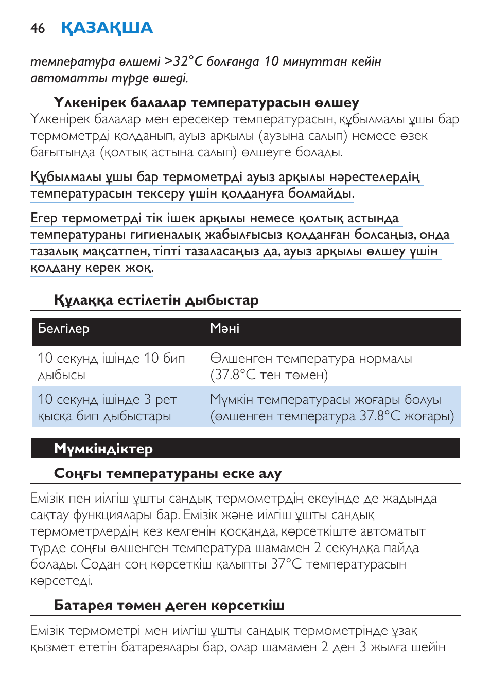 Үлкенірек балалар температурасын өлшеу, Құлаққа естілетін дыбыстар, Мүмкіндіктер | Соңғы температураны еске алу, Батарея төмен деген көрсеткіш | Philips SCH540 User Manual | Page 46 / 144