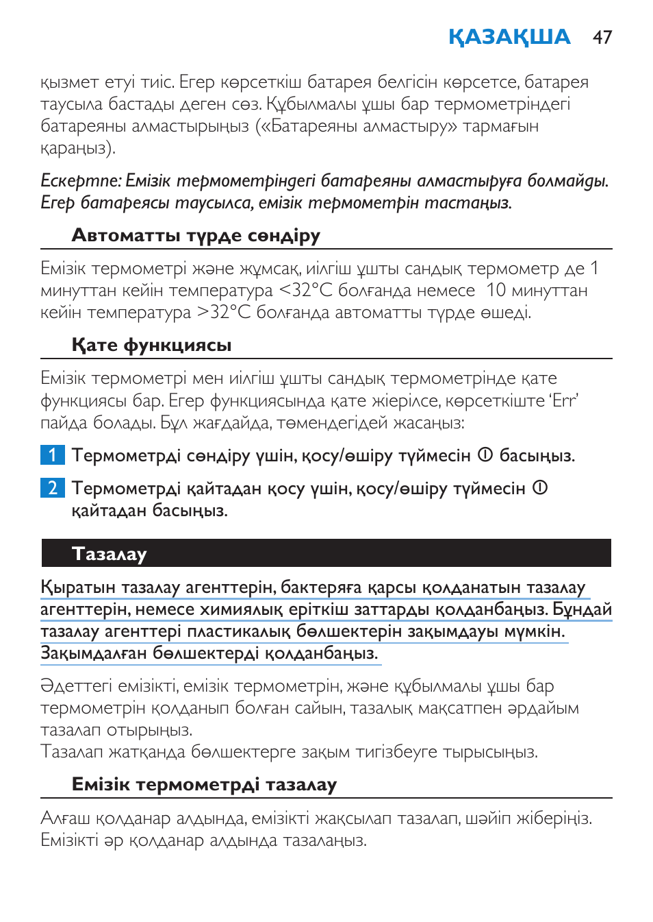 Автоматты түрде сөндіру, Қате функциясы, Тазалау | Емізік термометрді тазалау | Philips SCH540 User Manual | Page 47 / 144