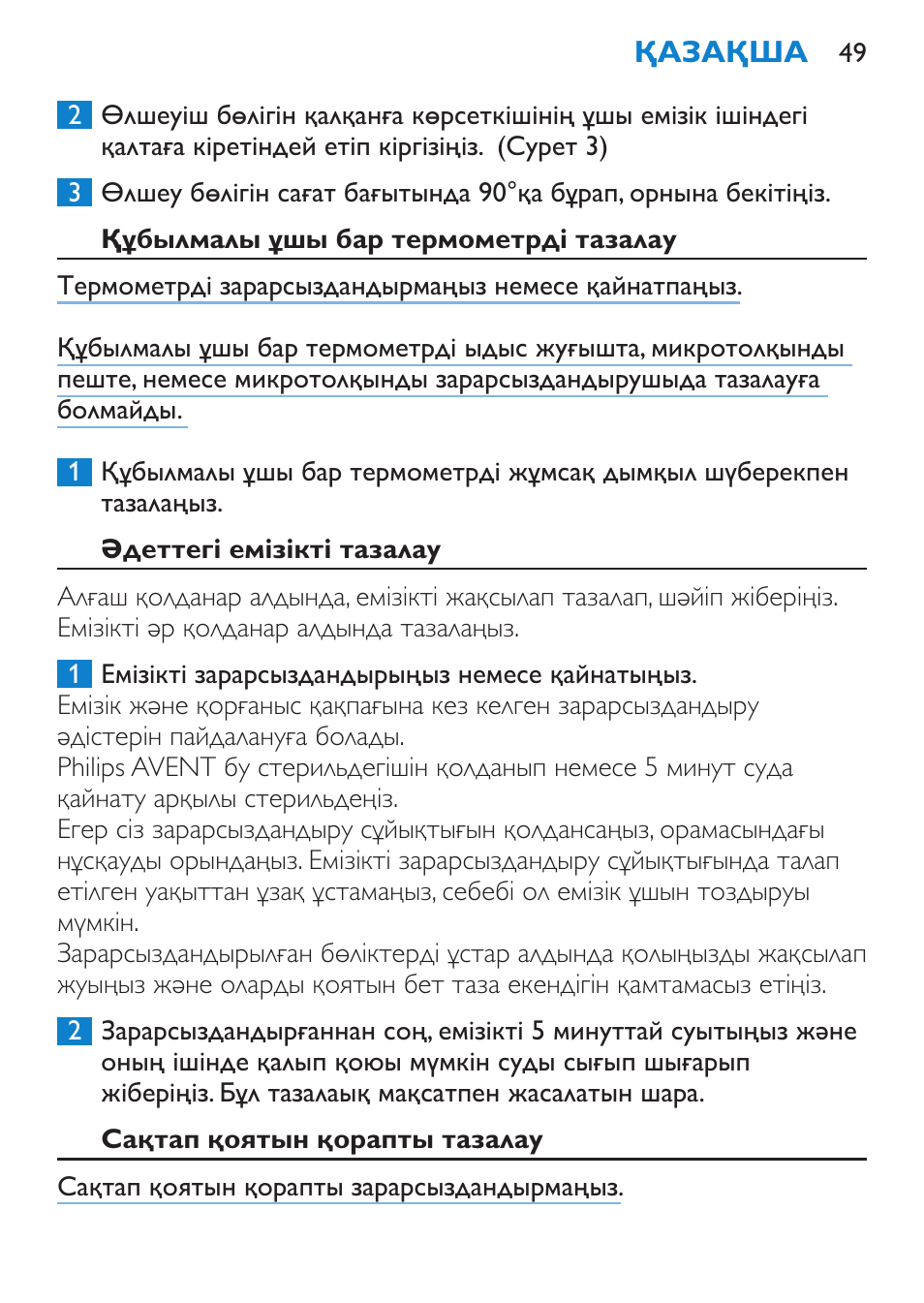 Құбылмалы ұшы бар термометрді тазалау, Әдеттегі емізікті тазалау, Сақтап қоятын қорапты тазалау | Philips SCH540 User Manual | Page 49 / 144