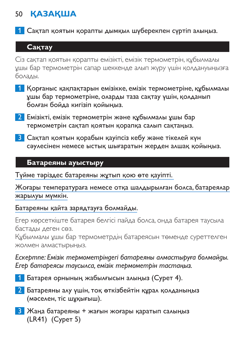 Сақтау, Батареяны ауыстыру | Philips SCH540 User Manual | Page 50 / 144