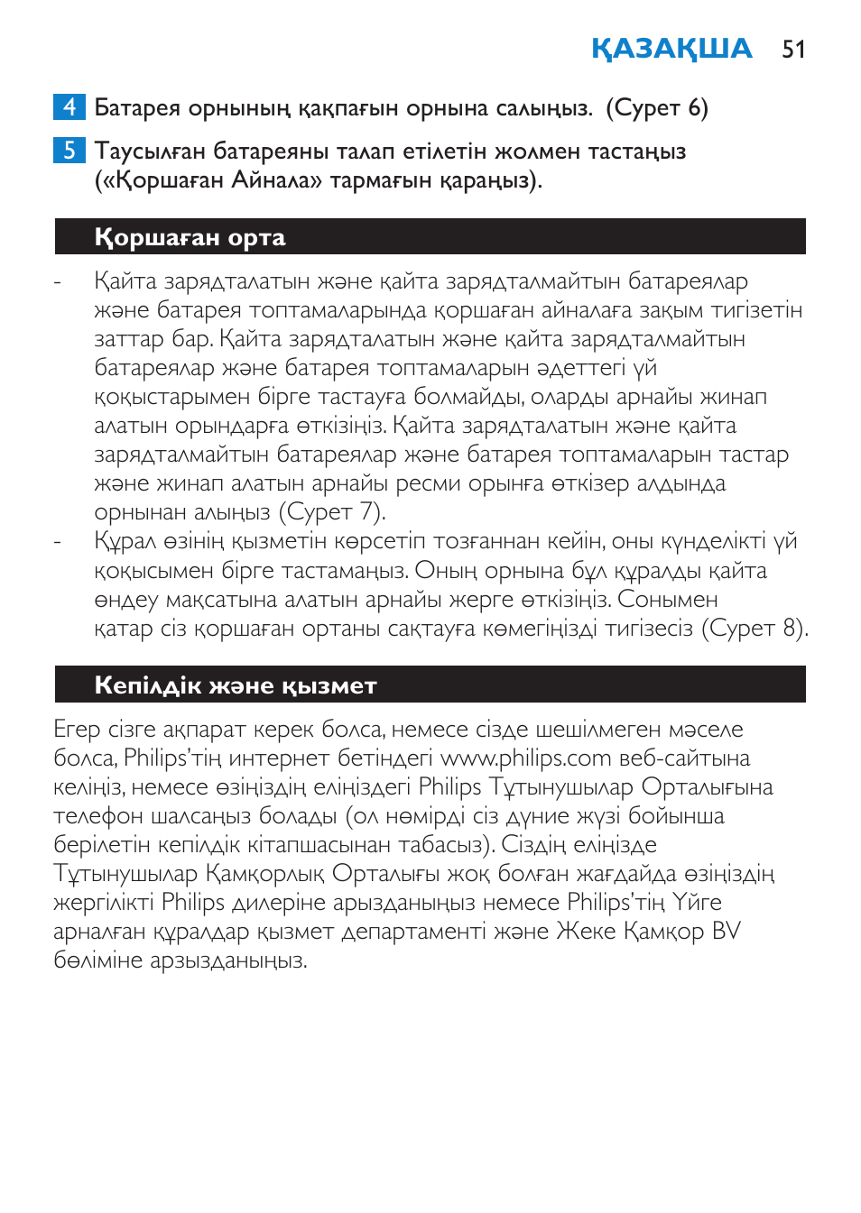 Қоршаған орта, Кепілдік және қызмет | Philips SCH540 User Manual | Page 51 / 144