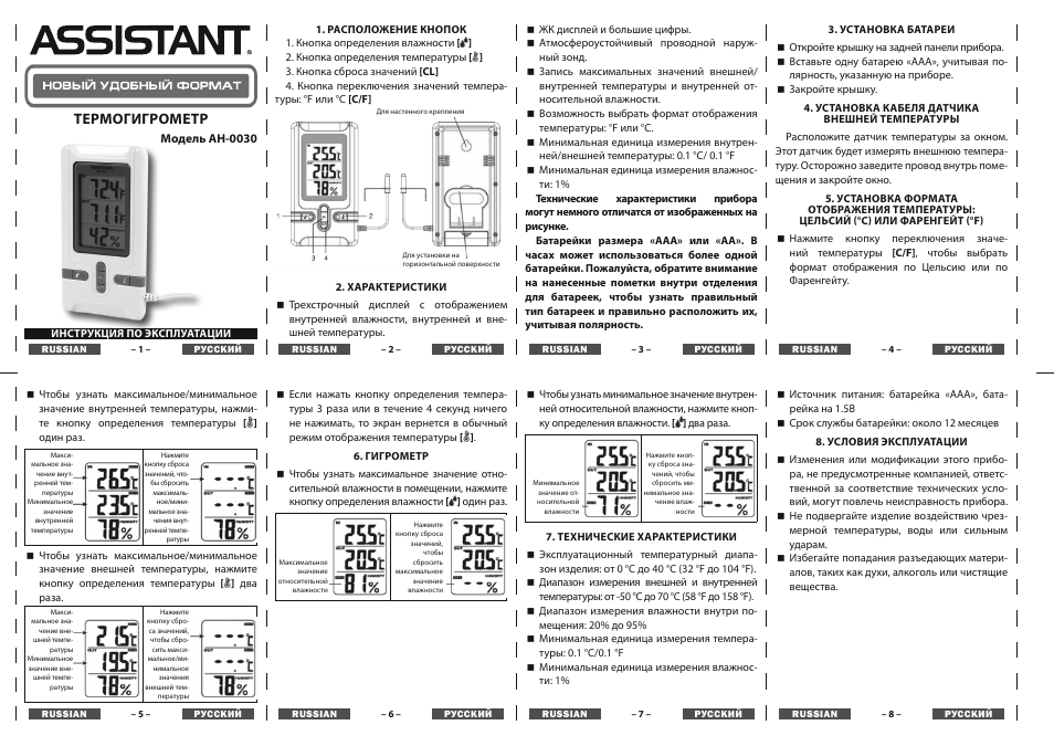 Термогигрометр | ASSISTANT AH-0030 User Manual | Page 3 / 4