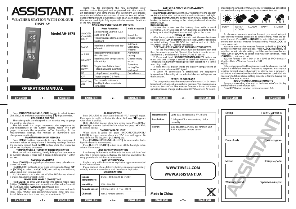 ASSISTANT AH-1978 User Manual | 4 pages