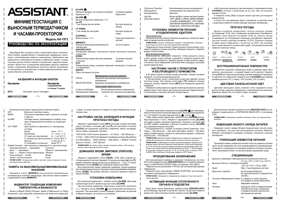 Руководство по эксплуатации, Модель ah-1973 | ASSISTANT AH-1973 User Manual | Page 2 / 4