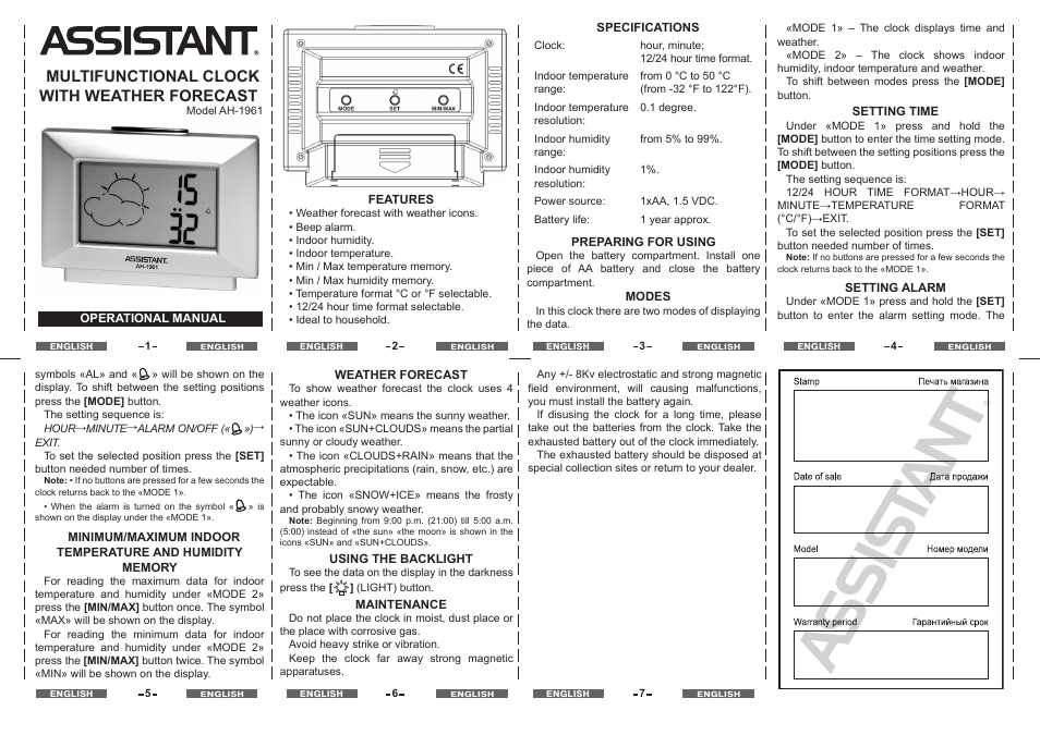 ASSISTANT AH-1961 User Manual | 4 pages